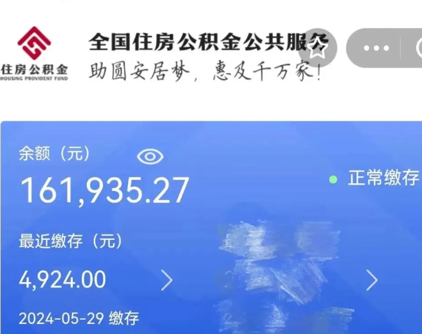 高唐辞职了公积金怎么取（我辞职了住房公积金怎么取出来）